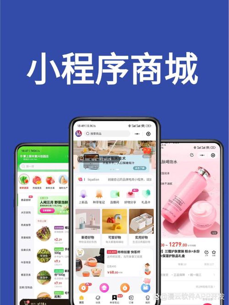 微信小程序定制选购指南：您的业务加速器