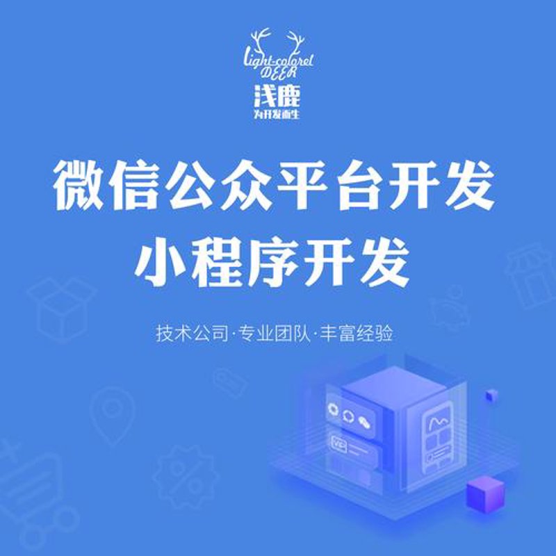小程序开发：构建更便捷生活的方式